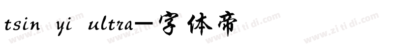 tsin yi ultra字体转换